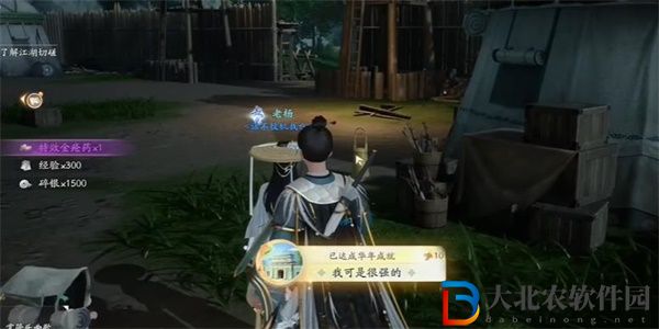 射雕手游我可是很強的成就攻略
