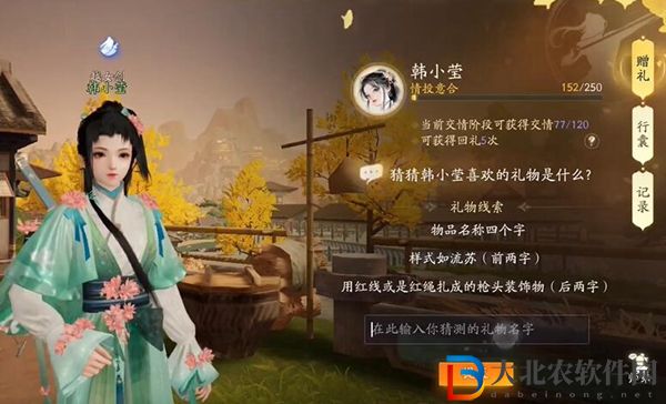 射雕韓小瑩喜好禮物介紹