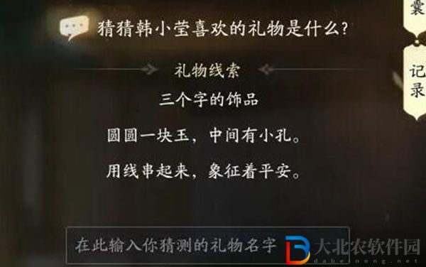 射雕韓小瑩喜好禮物介紹