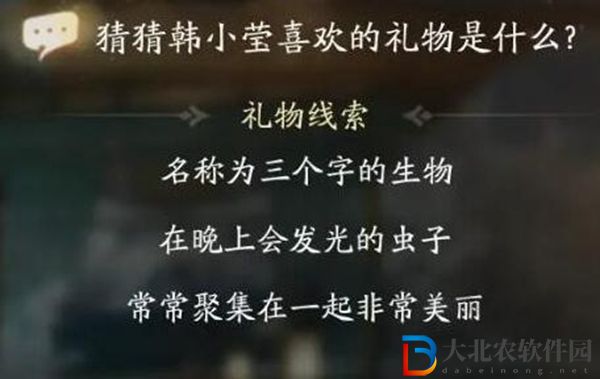 射雕韓小瑩喜好禮物介紹