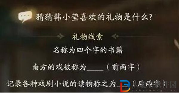 射雕韓小瑩喜好禮物介紹