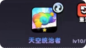 天空統治者強度座駕強度解析
