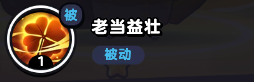 流浪超市金胡子技能是什么