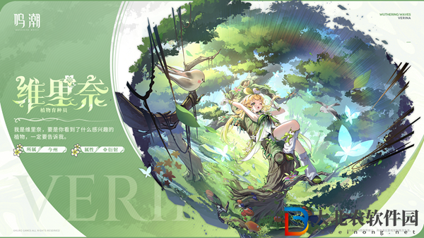 鳴潮維里奈立繪圖片