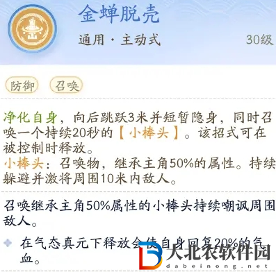 射雕金蟬脫殼技能獲得方法
