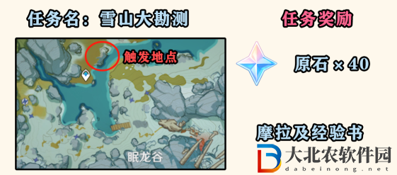 原神雪山任務(wù)有哪些