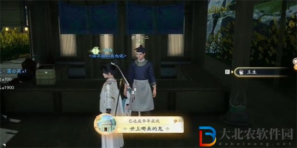 射雕手游世上哪來的鬼成就攻略