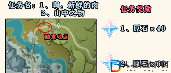 原神雪山任務(wù)有哪些