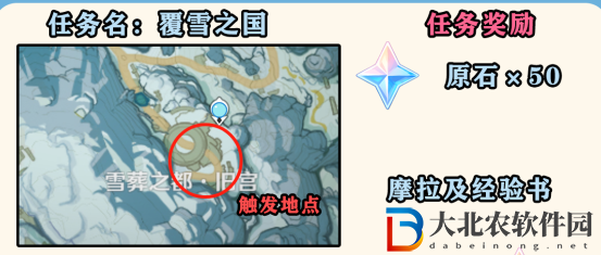 原神雪山任務(wù)有哪些