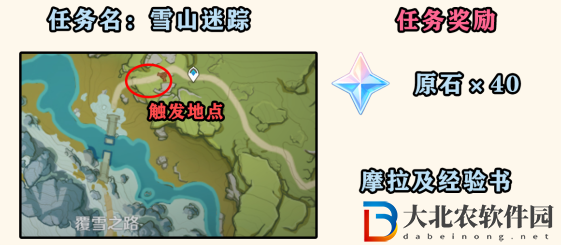 原神雪山任務(wù)有哪些