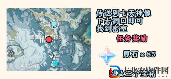 原神雪山任務(wù)有哪些