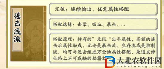 尋道大千連擊流怎么玩
