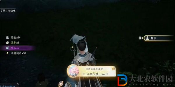 射雕手游江湖氣度二成就怎么獲得