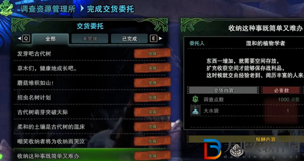 怪物獵人世界植物研究所擴充欄位方法