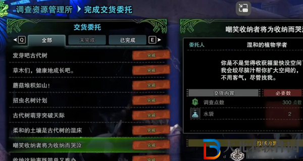 怪物獵人世界植物研究所擴充欄位方法