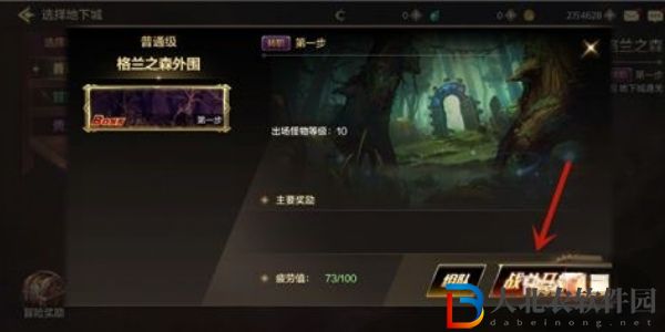 地下城與勇士手游怎么轉職