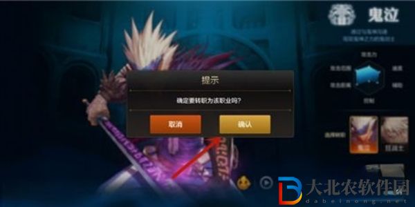 地下城與勇士手游怎么轉職