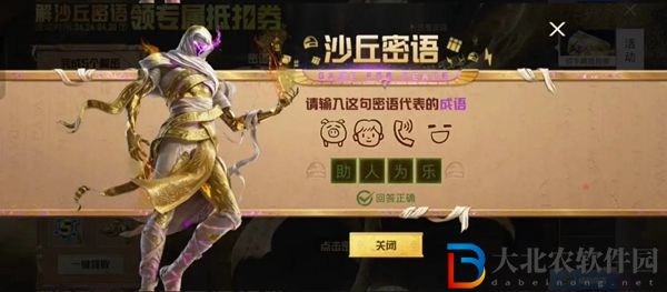 和平精英沙丘密語答案大全