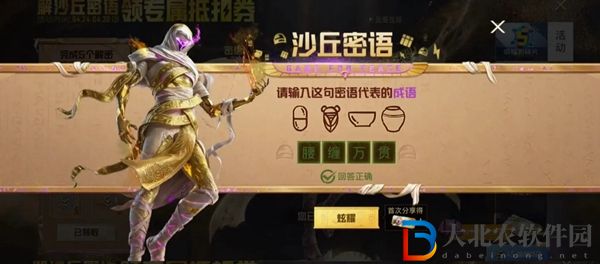 和平精英沙丘密語答案大全