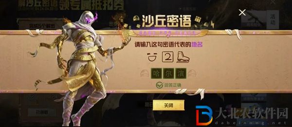 和平精英沙丘密語答案大全