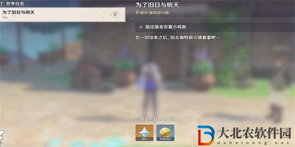 原神為了舊日與明天任務(wù)攻略