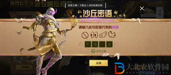 和平精英沙丘密語答案大全