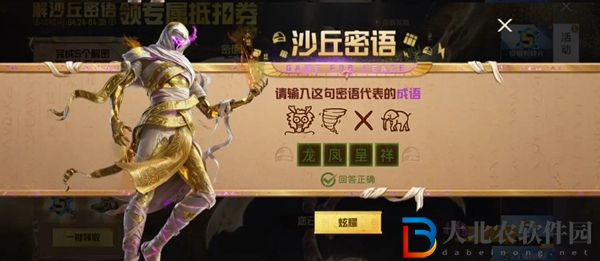 和平精英沙丘密語答案大全