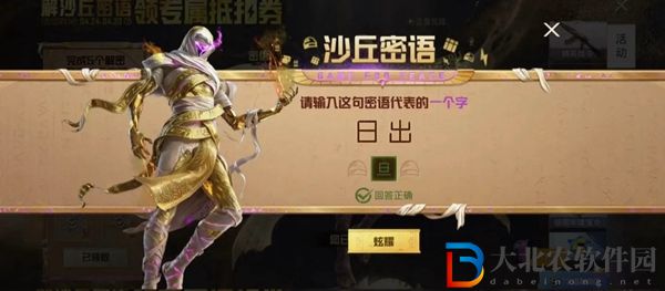 和平精英沙丘密語答案大全