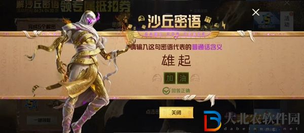 和平精英沙丘密語答案大全