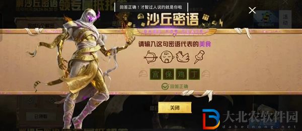 和平精英沙丘密語答案大全