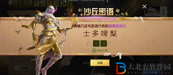和平精英沙丘密語答案大全