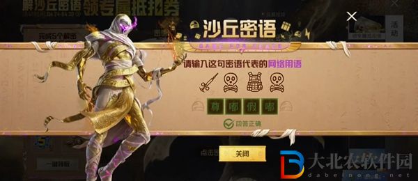 和平精英沙丘密語答案大全