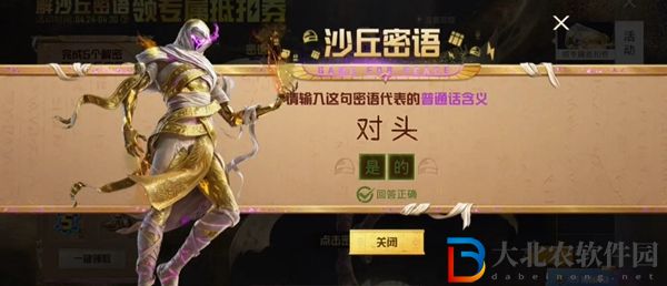 和平精英沙丘密語答案大全