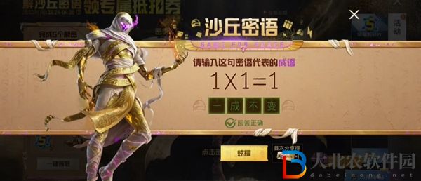 和平精英沙丘密語答案大全