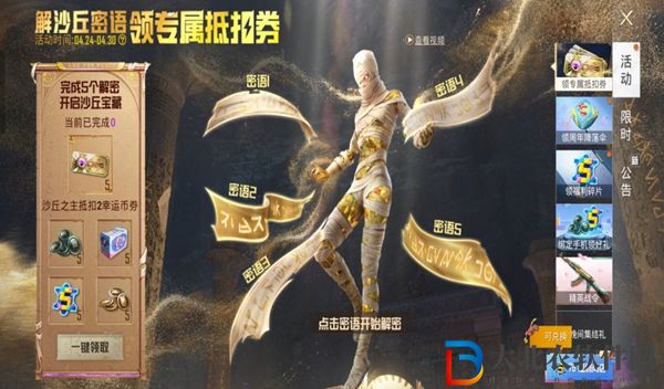 和平精英沙丘密語答案大全