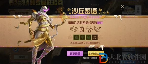 和平精英沙丘密語答案大全