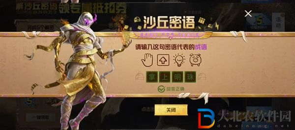 和平精英沙丘密語答案大全
