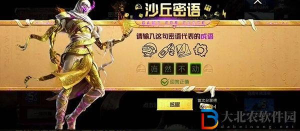 和平精英沙丘密語答案大全