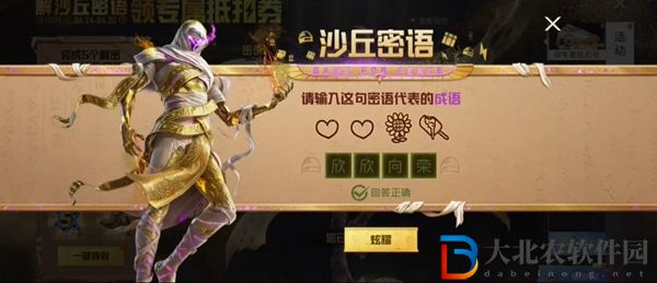 和平精英沙丘密語答案大全