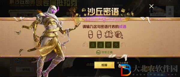 和平精英沙丘密語答案大全
