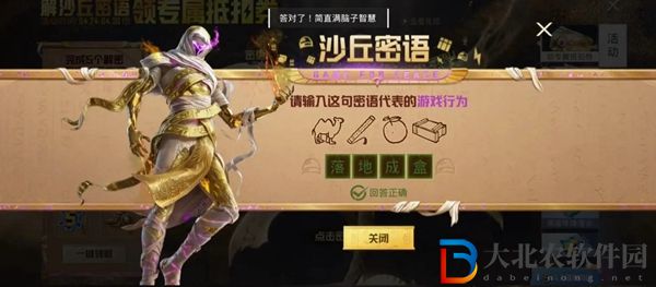 和平精英沙丘密語答案大全