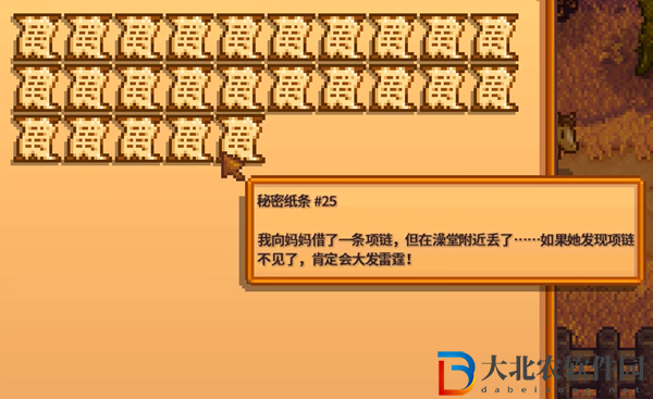 星露谷物語秘密紙條25解析