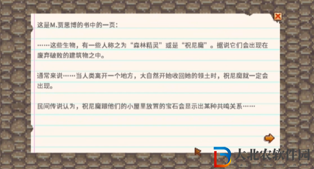 星露谷物語秘密紙條24解析