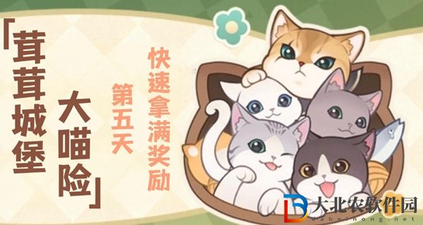 原神茸茸城堡大喵險第五天怎么過