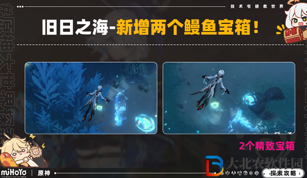 原神楓丹舊日之海鰻魚寶箱位置