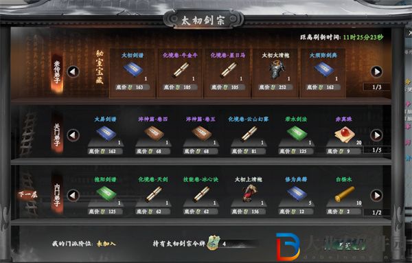 下一站江湖2劍法加入什么門派