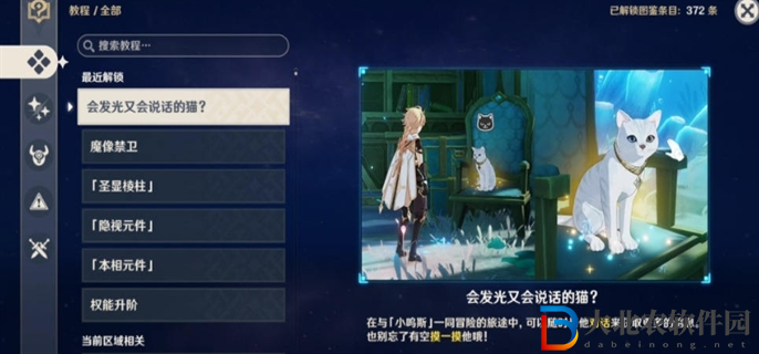 原神4.6世界任務詭鎮之夢怎么做