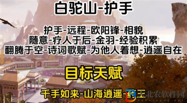 射雕手游天賦怎么選擇