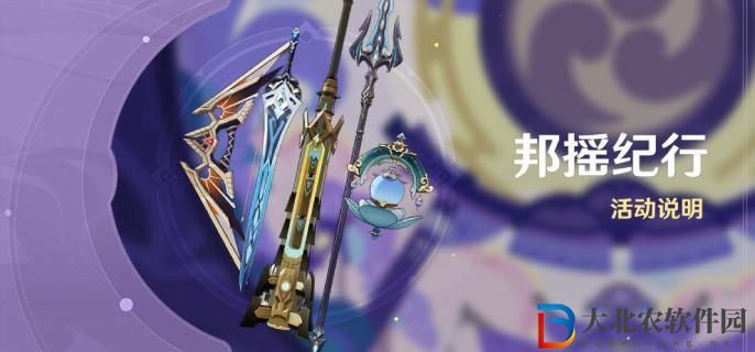 原神4.6邦搖紀(jì)行什么時(shí)候開啟