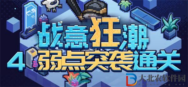 崩壞星穹鐵道2.1戰意狂潮弱點突襲怎么過